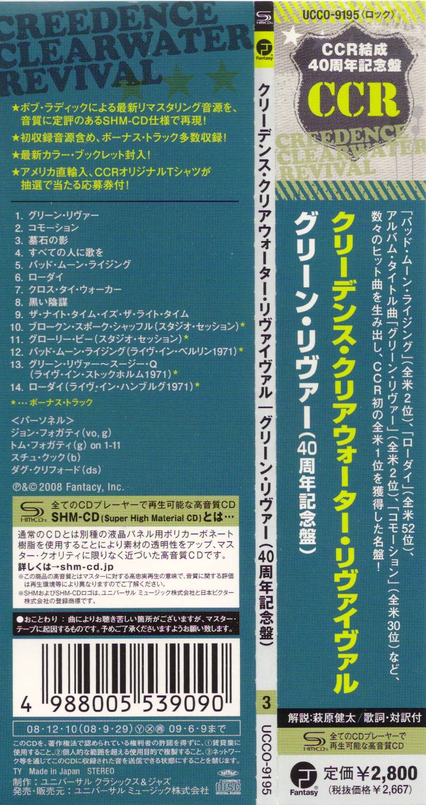 Creedence Clearwater Revival Green River 40th anniversary edition : Obi JPN
